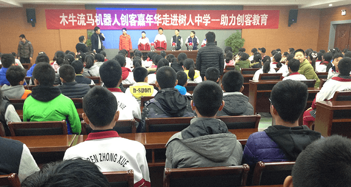 木牛流馬機器人創(chuàng)客嘉年華走進樹人中學——助力創(chuàng)客教育！